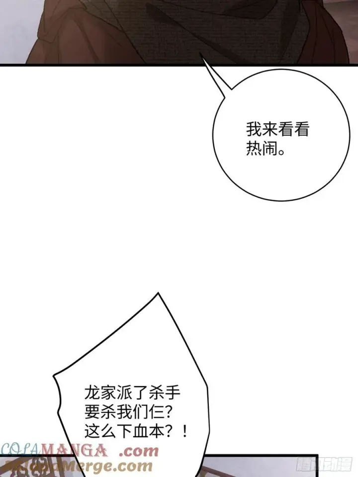 漫画《大乘期才有逆袭系统》第55话第49张图