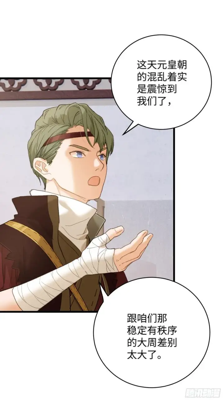漫画《大乘期才有逆袭系统》第55话第53张图
