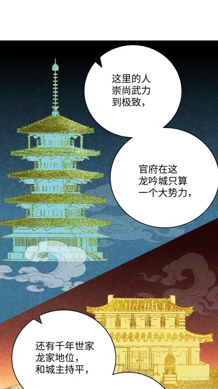 漫画《大乘期才有逆袭系统》第55话第54张图