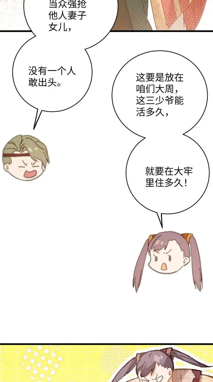 漫画《大乘期才有逆袭系统》第55话第56张图