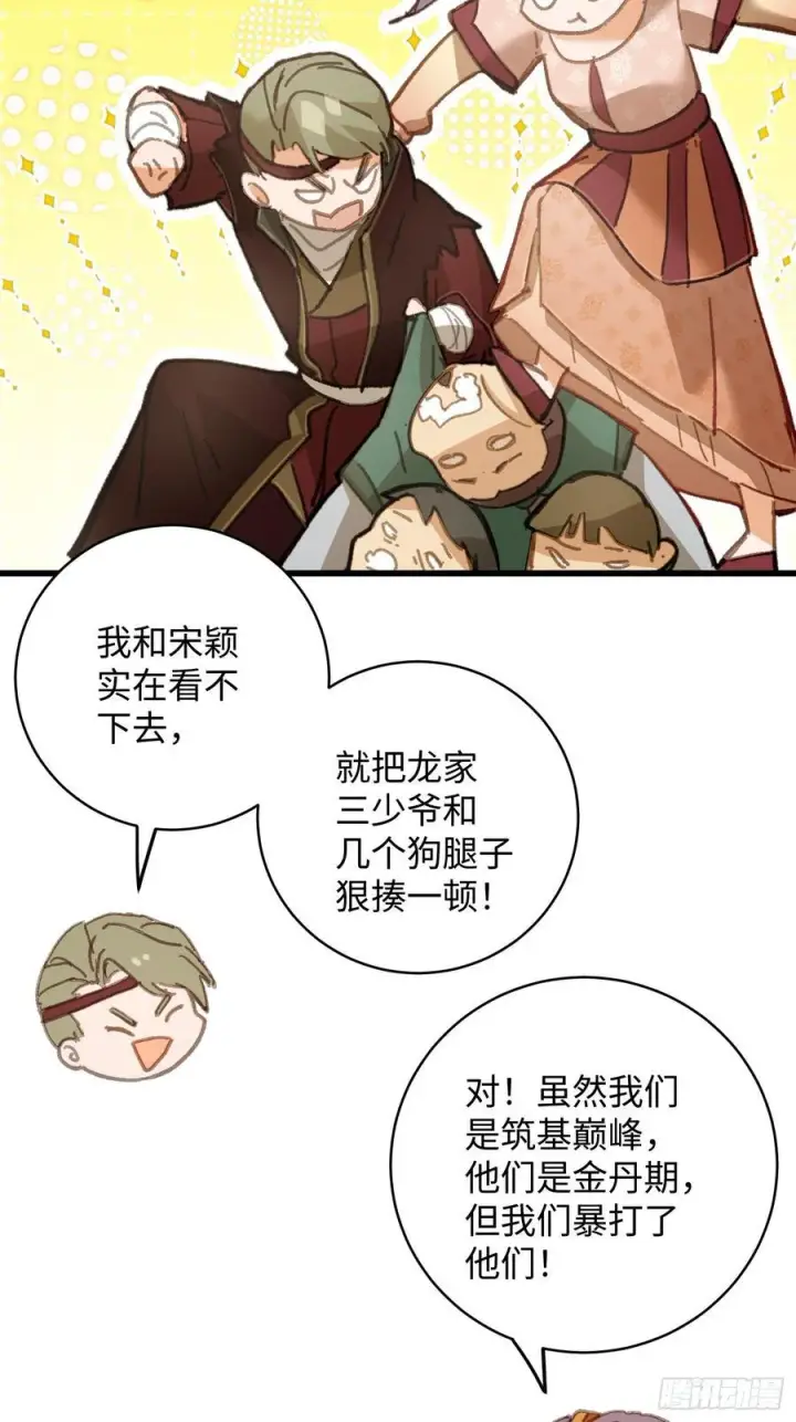 漫画《大乘期才有逆袭系统》第55话第57张图