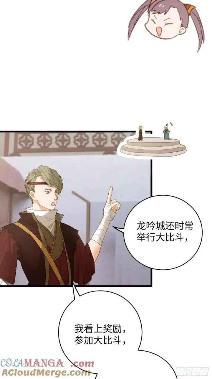 漫画《大乘期才有逆袭系统》第55话第58张图