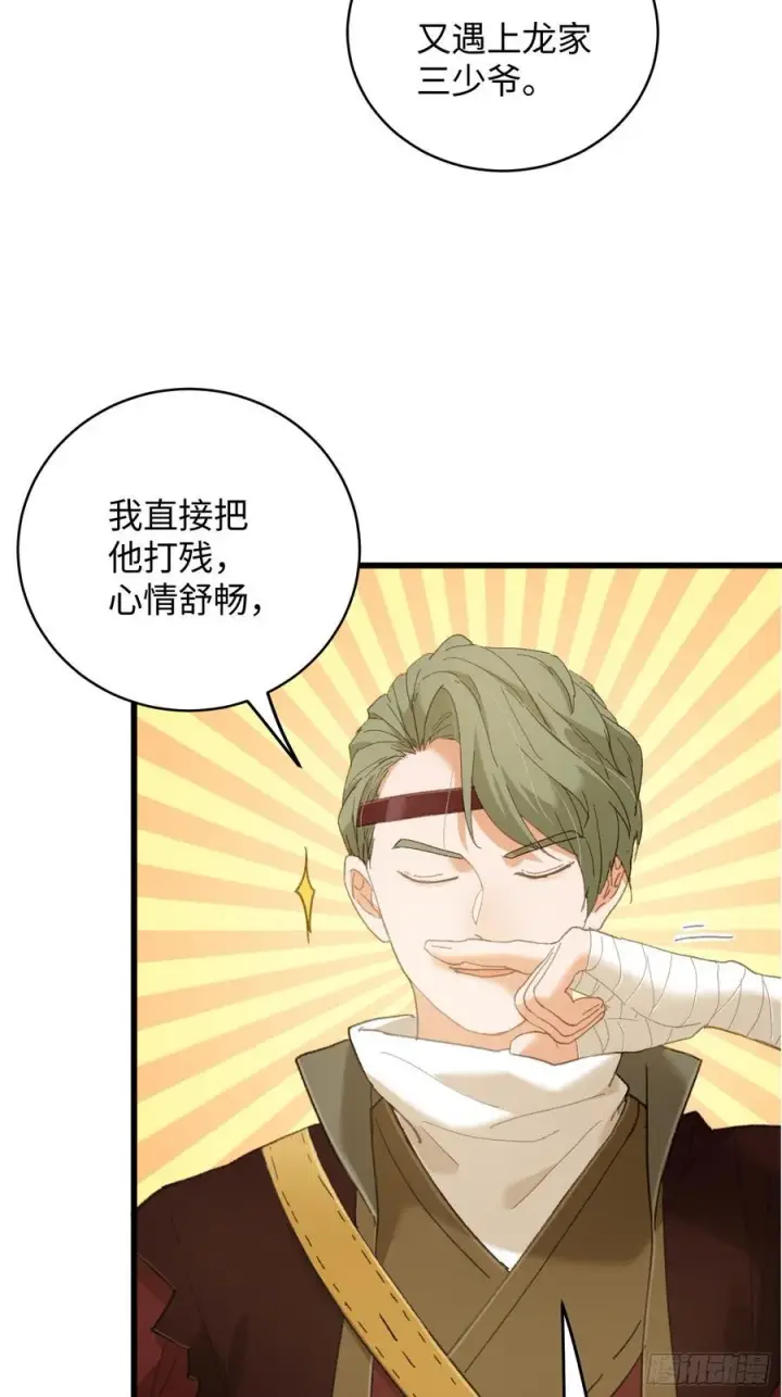 漫画《大乘期才有逆袭系统》第55话第59张图
