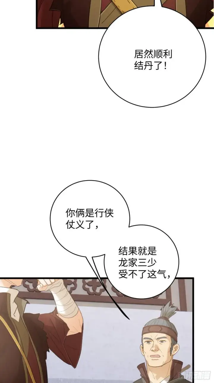 漫画《大乘期才有逆袭系统》第55话第60张图