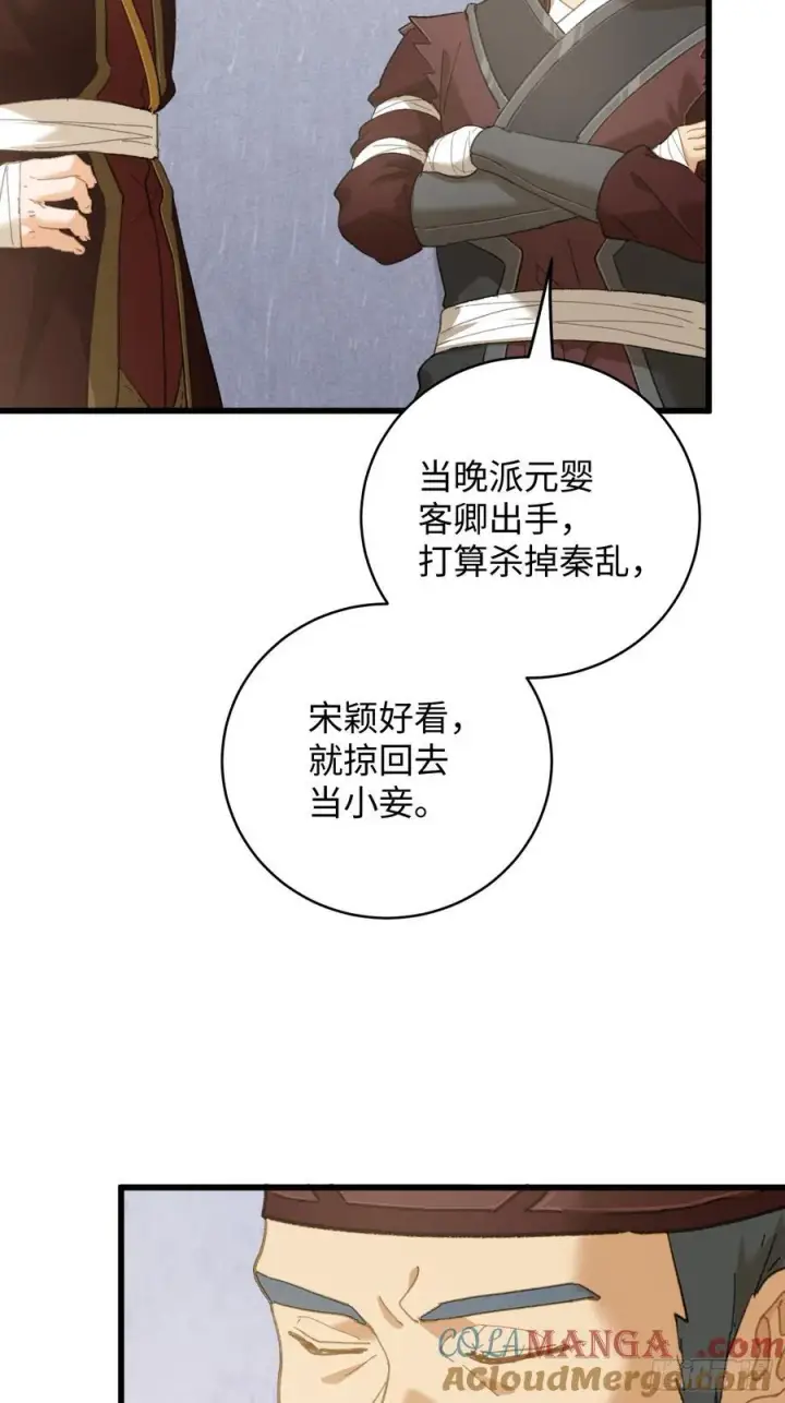 漫画《大乘期才有逆袭系统》第55话第61张图