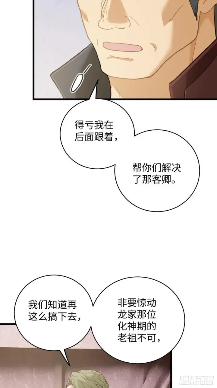 漫画《大乘期才有逆袭系统》第55话第62张图