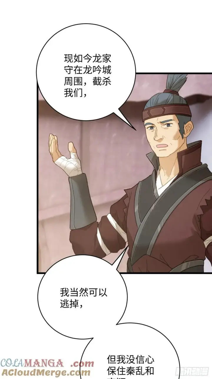 漫画《大乘期才有逆袭系统》第55话第64张图