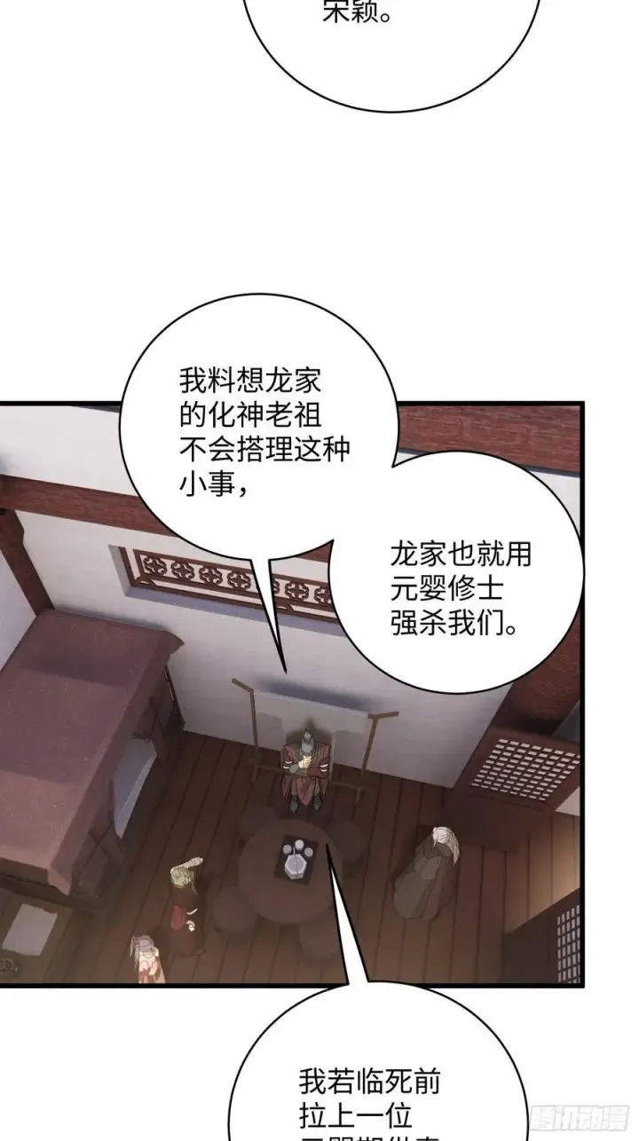 漫画《大乘期才有逆袭系统》第55话第65张图