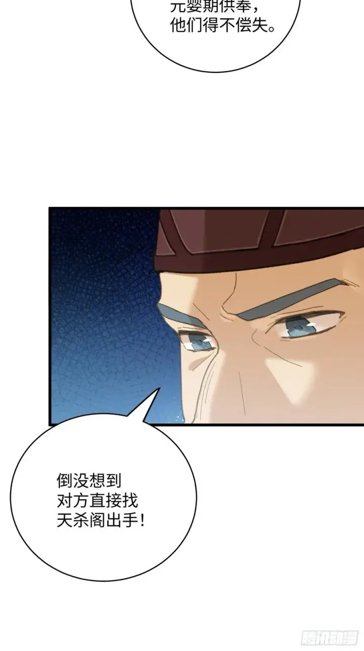 漫画《大乘期才有逆袭系统》第55话第66张图