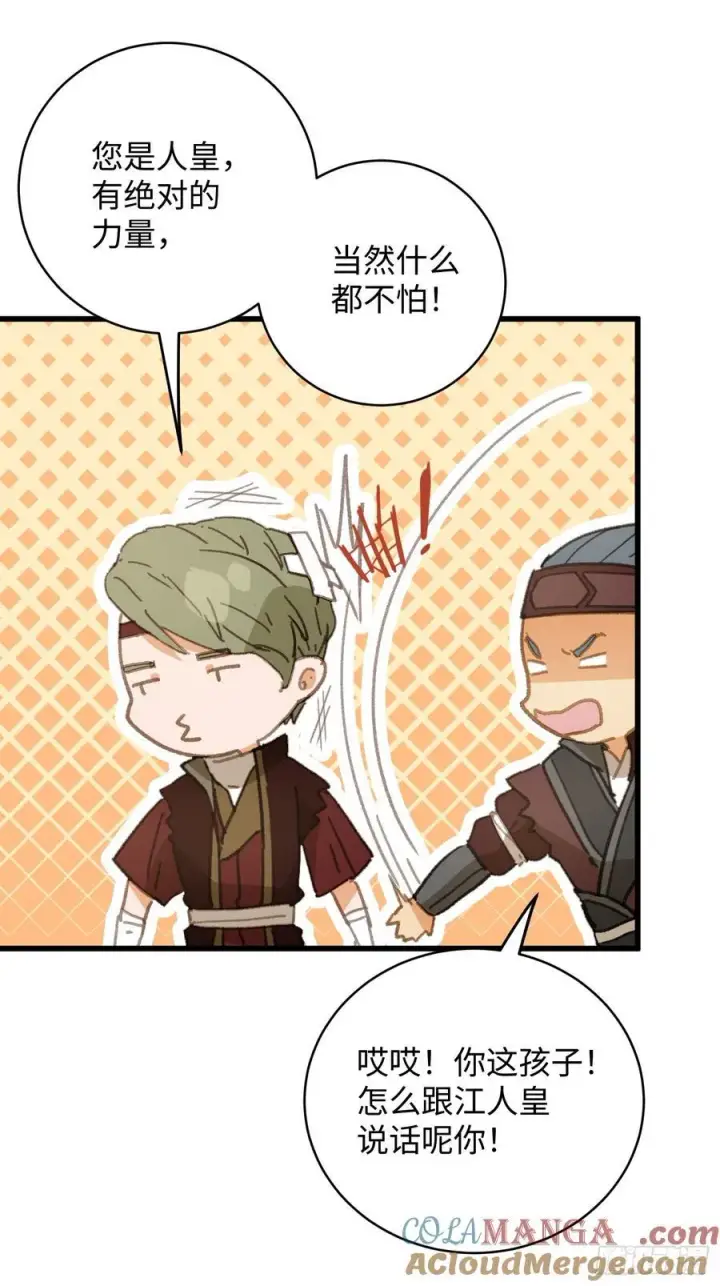 漫画《大乘期才有逆袭系统》第55话第70张图