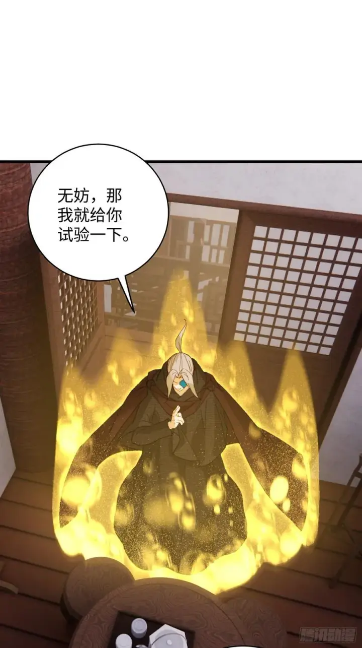 漫画《大乘期才有逆袭系统》第55话第71张图