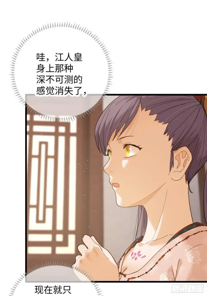 漫画《大乘期才有逆袭系统》第55话第74张图