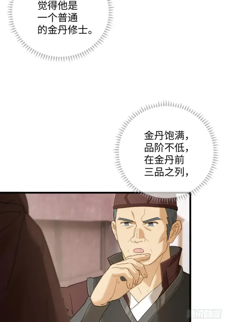 漫画《大乘期才有逆袭系统》第55话第75张图