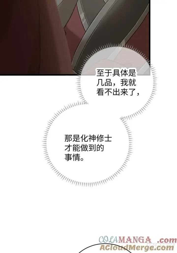 漫画《大乘期才有逆袭系统》第55话第76张图