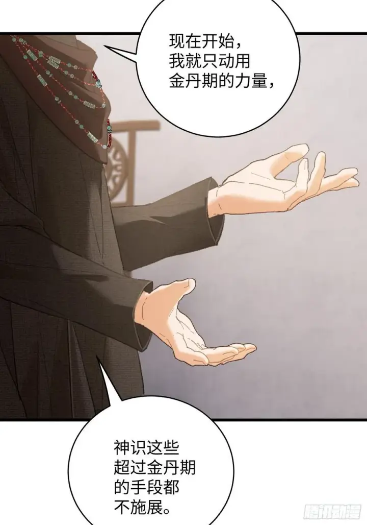 漫画《大乘期才有逆袭系统》第55话第77张图