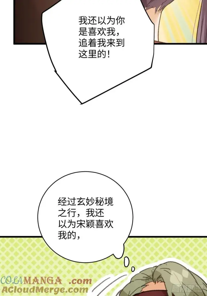 漫画《大乘期才有逆袭系统》第56话第13张图