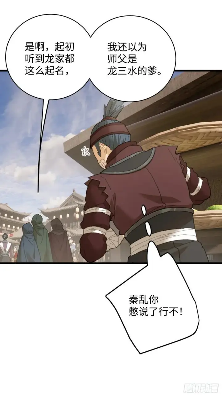 漫画《大乘期才有逆袭系统》第56话第18张图