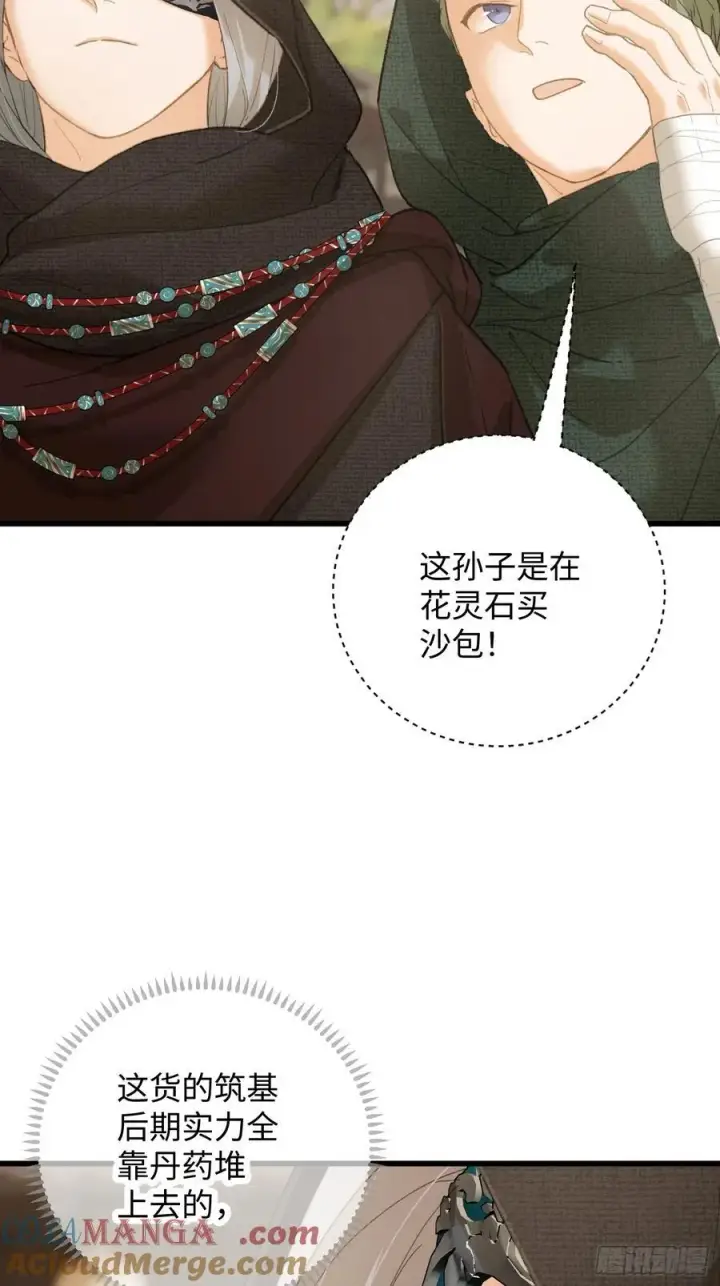 漫画《大乘期才有逆袭系统》第56话第22张图