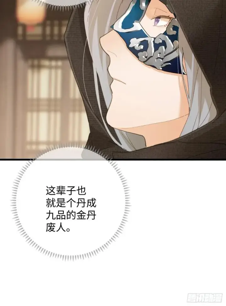 漫画《大乘期才有逆袭系统》第56话第23张图