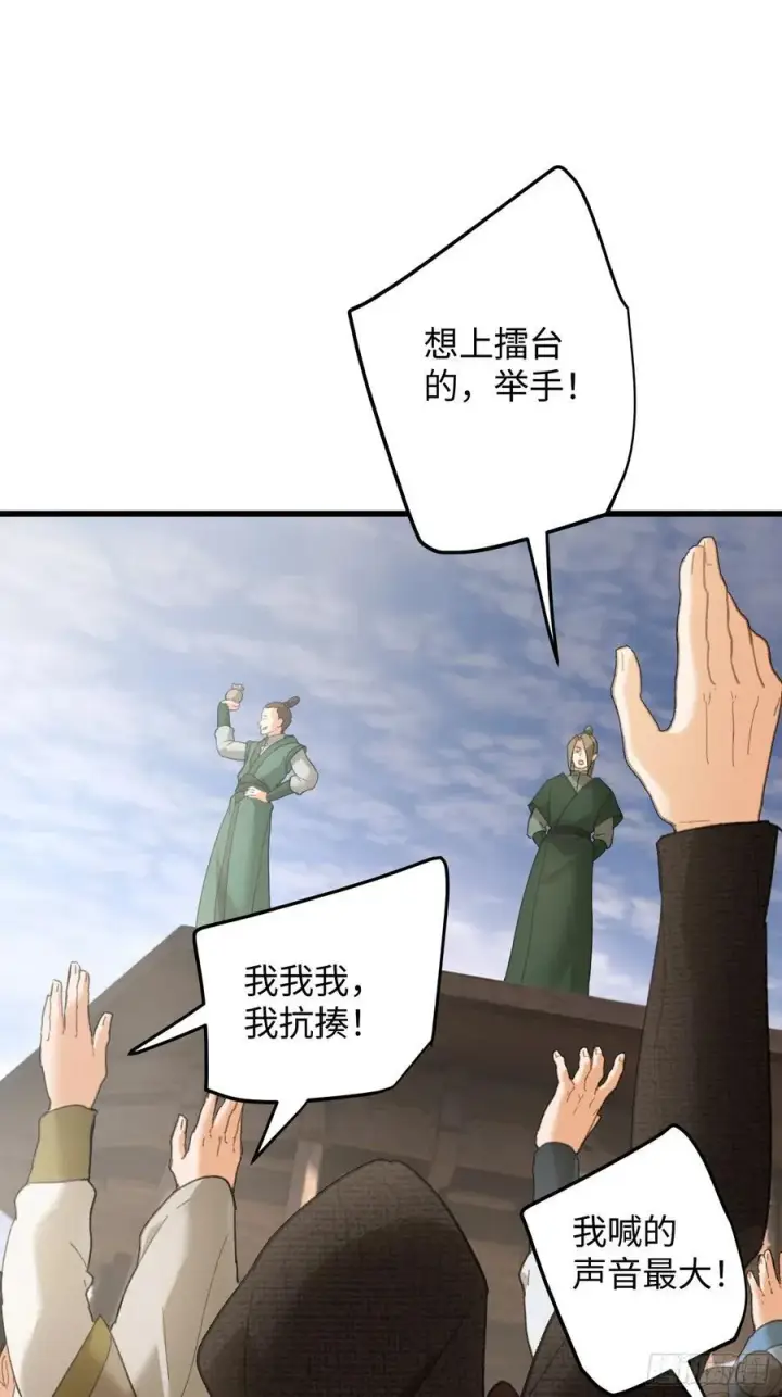 漫画《大乘期才有逆袭系统》第56话第24张图