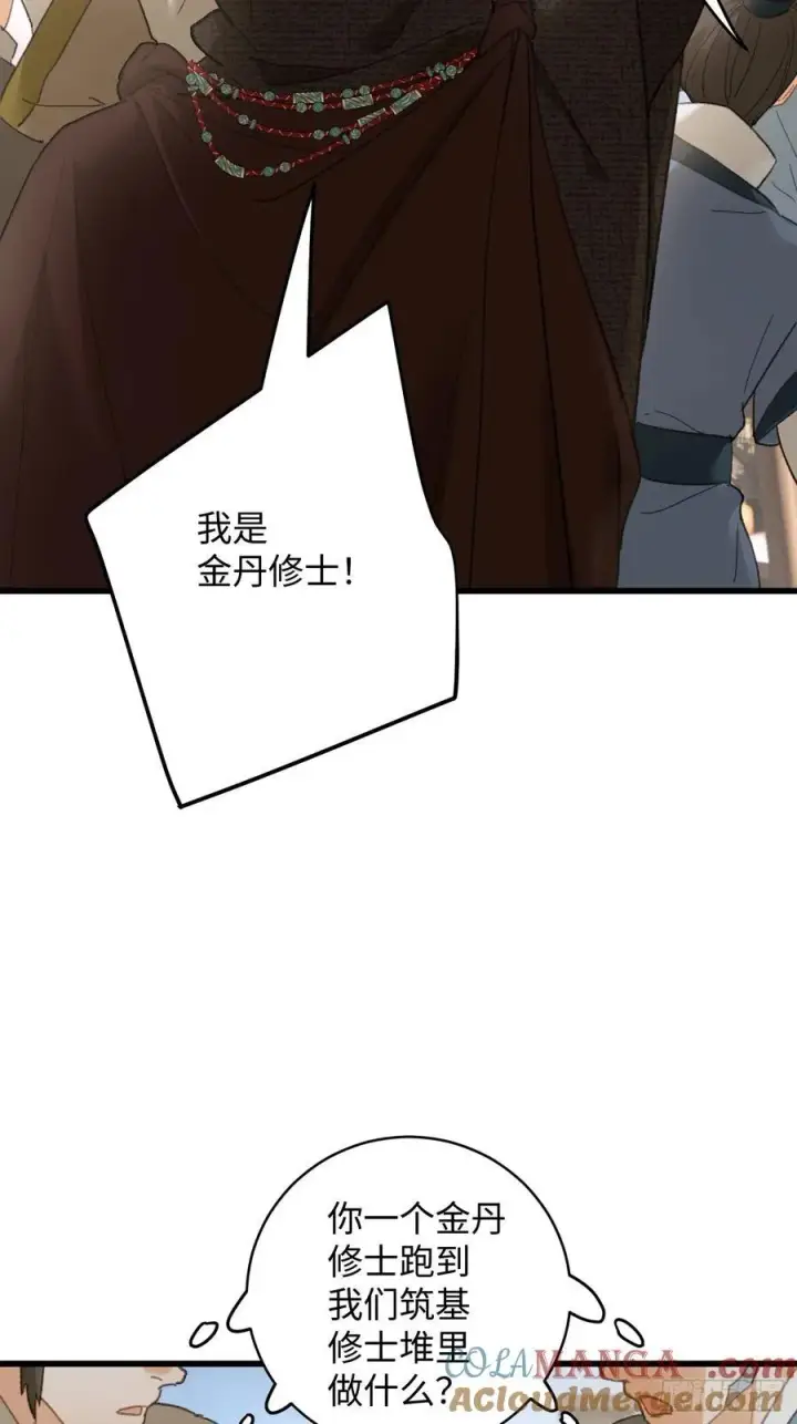 漫画《大乘期才有逆袭系统》第56话第25张图