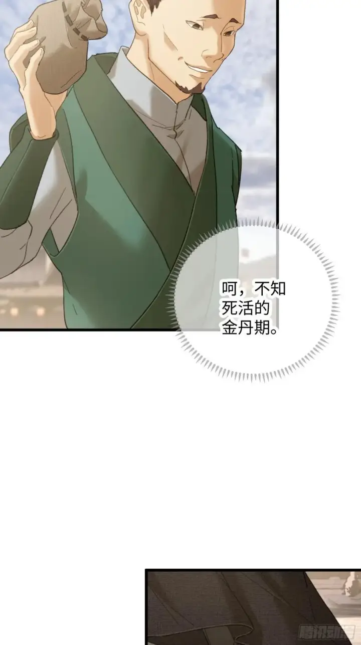 漫画《大乘期才有逆袭系统》第56话第27张图