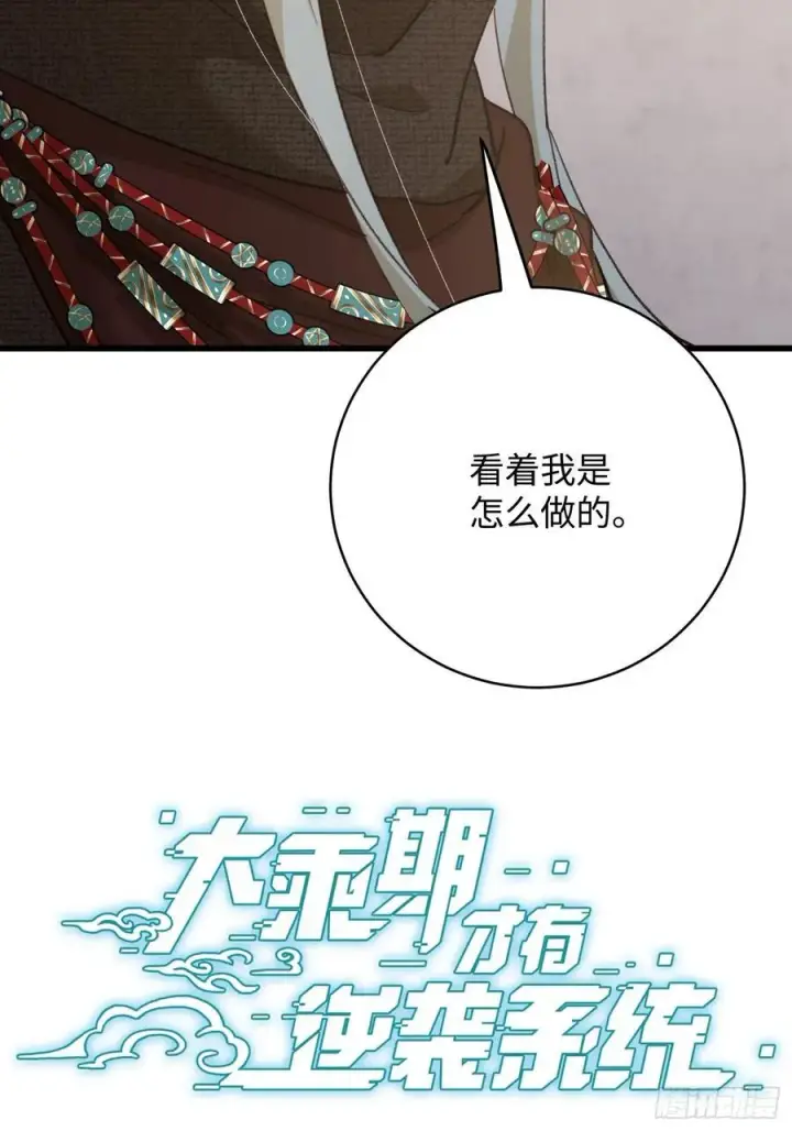 漫画《大乘期才有逆袭系统》第56话第3张图