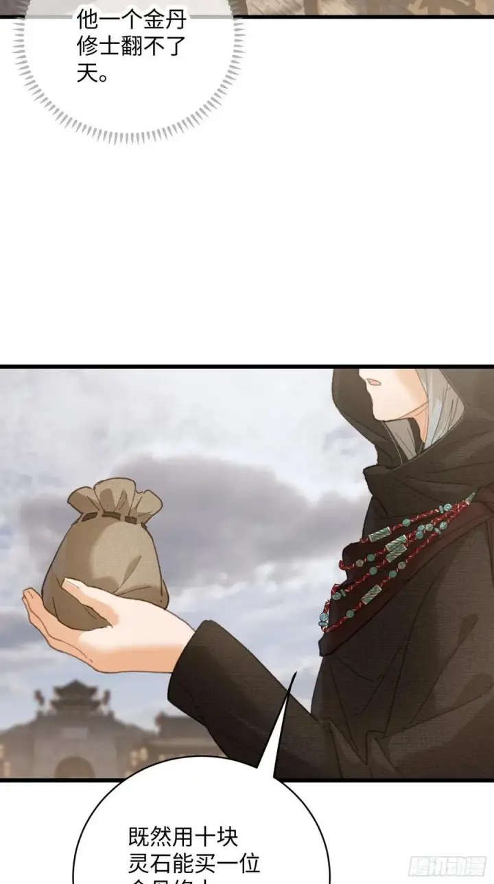漫画《大乘期才有逆袭系统》第56话第30张图