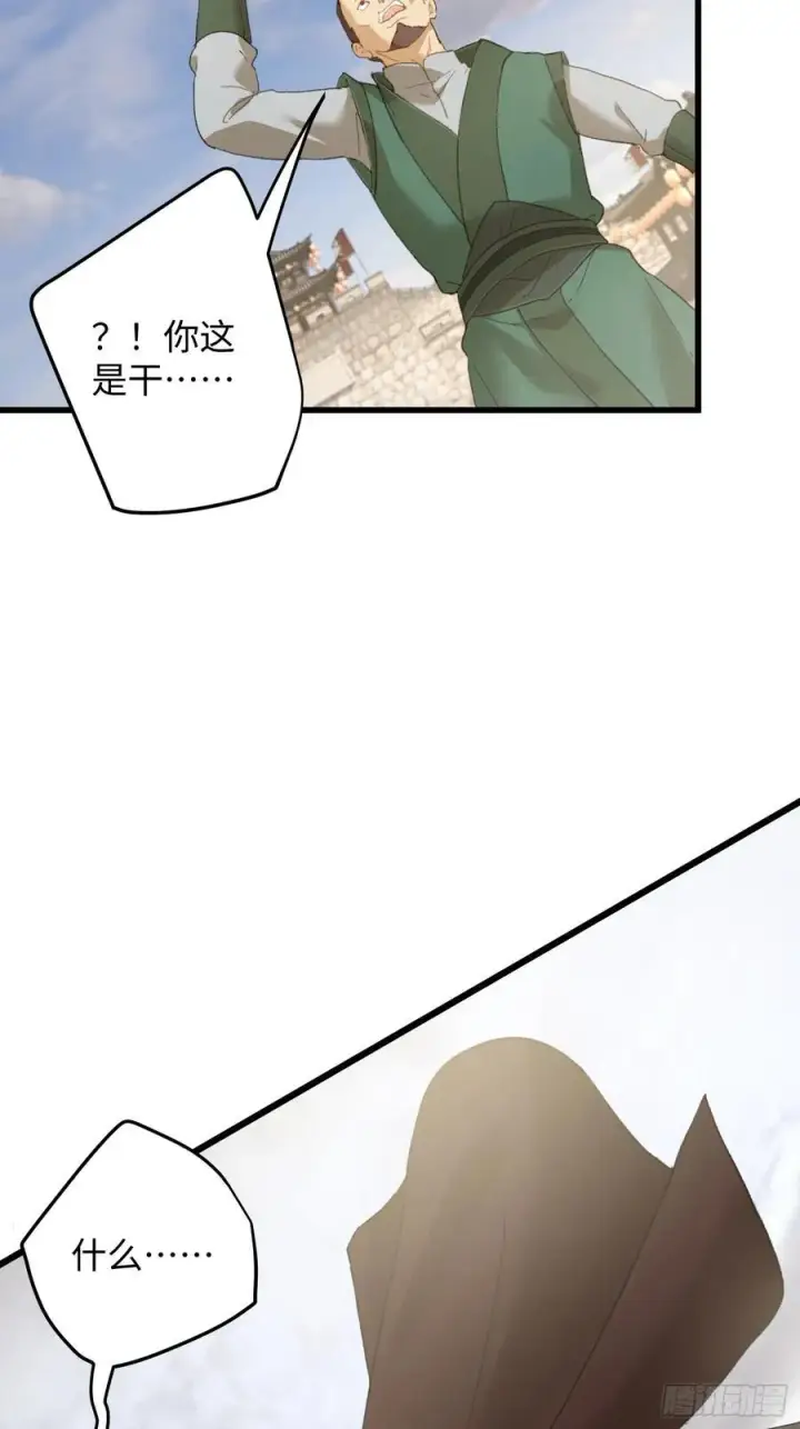 漫画《大乘期才有逆袭系统》第56话第32张图