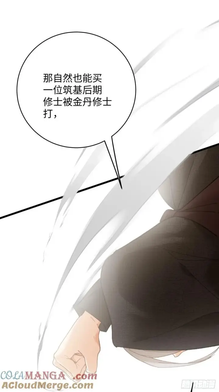 漫画《大乘期才有逆袭系统》第56话第34张图