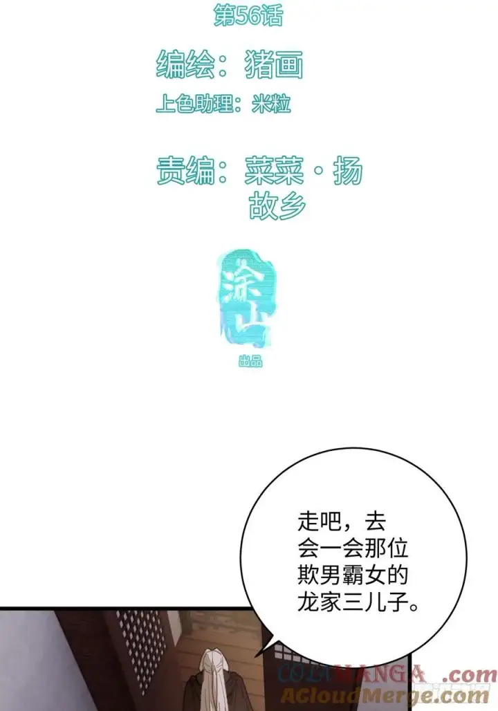 漫画《大乘期才有逆袭系统》第56话第4张图