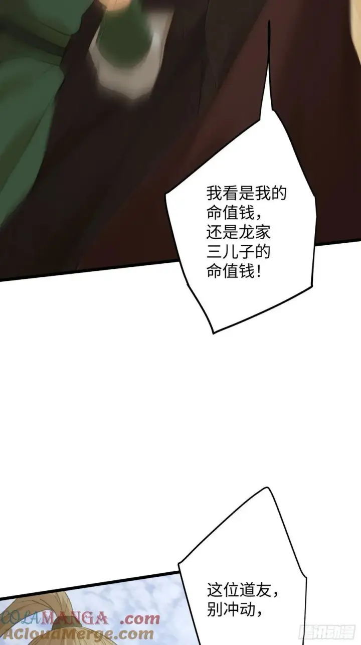 漫画《大乘期才有逆袭系统》第56话第40张图