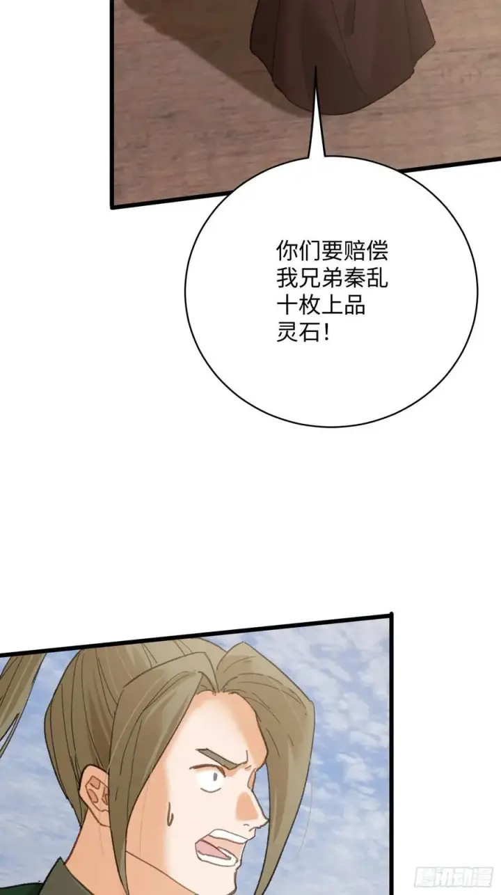 漫画《大乘期才有逆袭系统》第56话第45张图