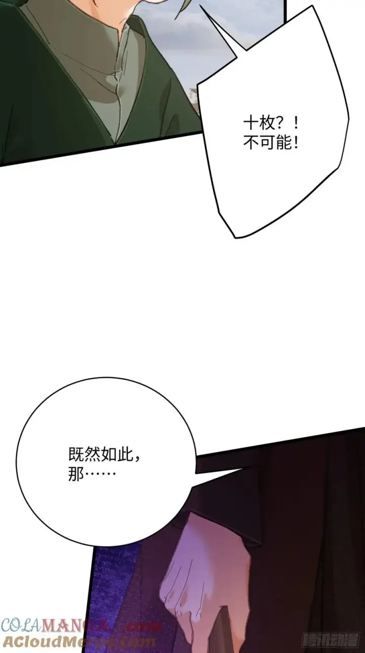 漫画《大乘期才有逆袭系统》第56话第46张图