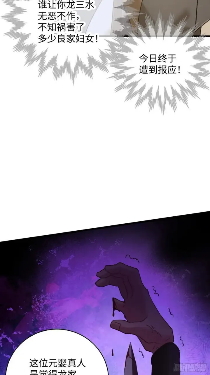 漫画《大乘期才有逆袭系统》第56话第50张图