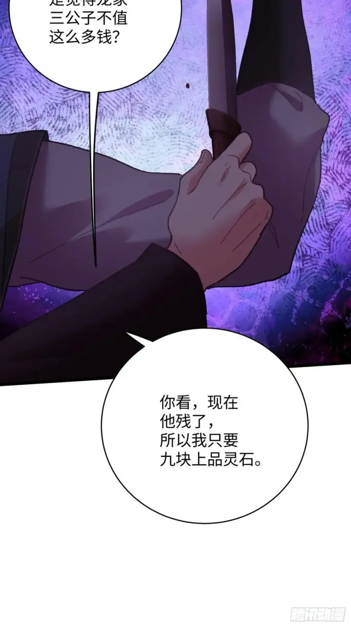 漫画《大乘期才有逆袭系统》第56话第51张图