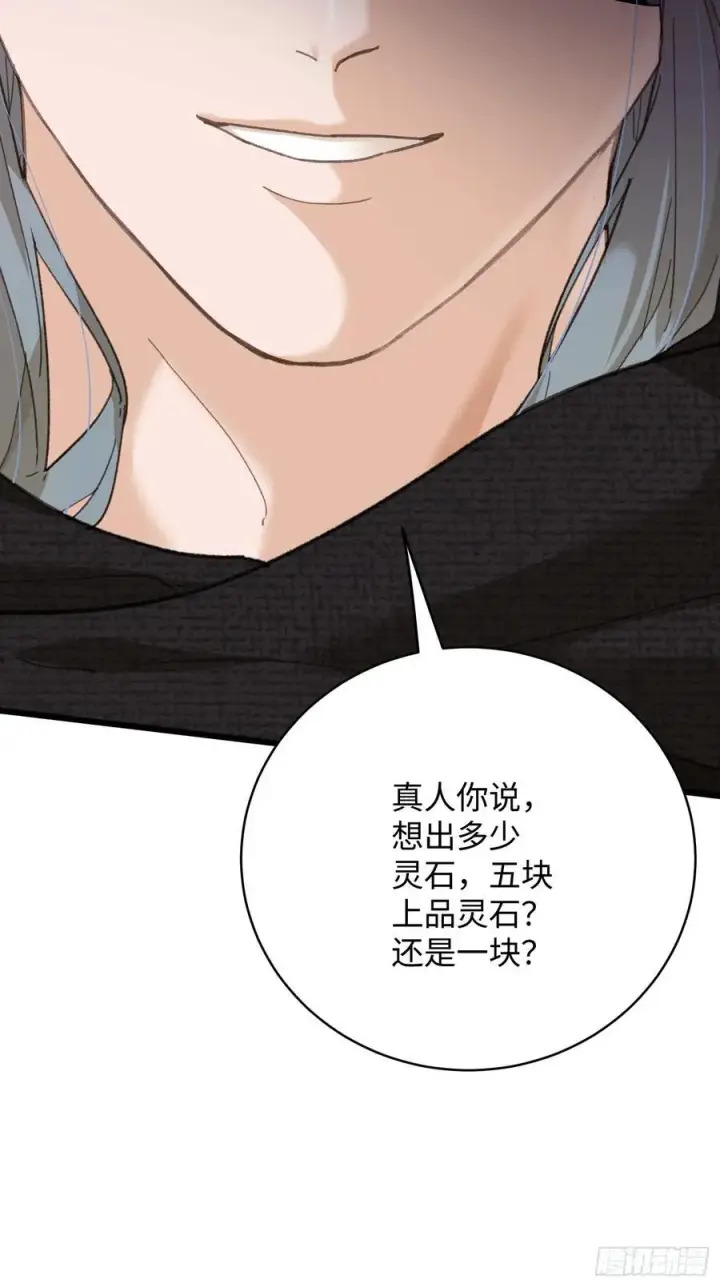 漫画《大乘期才有逆袭系统》第56话第53张图
