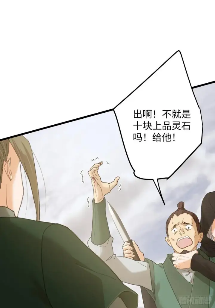 漫画《大乘期才有逆袭系统》第56话第54张图