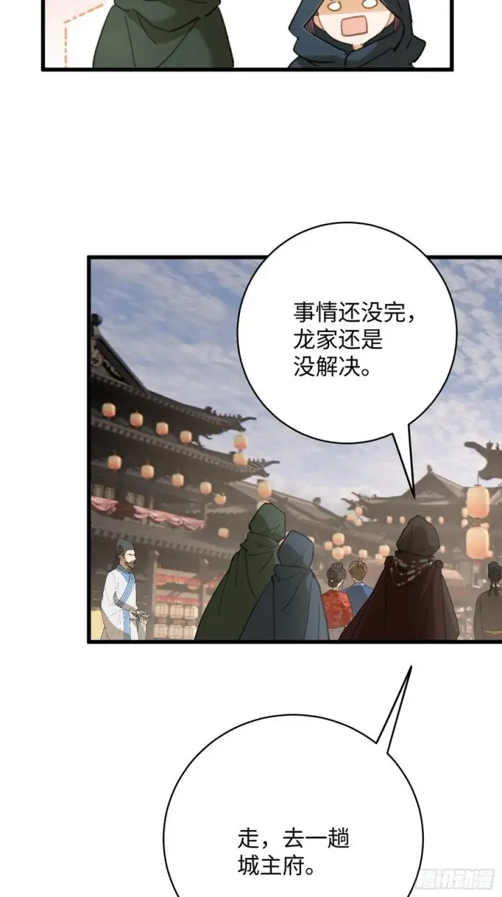 漫画《大乘期才有逆袭系统》第56话第68张图