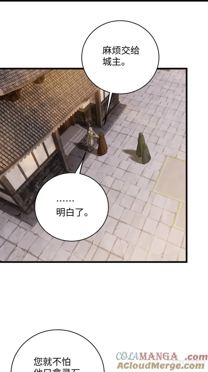 漫画《大乘期才有逆袭系统》第56话第70张图