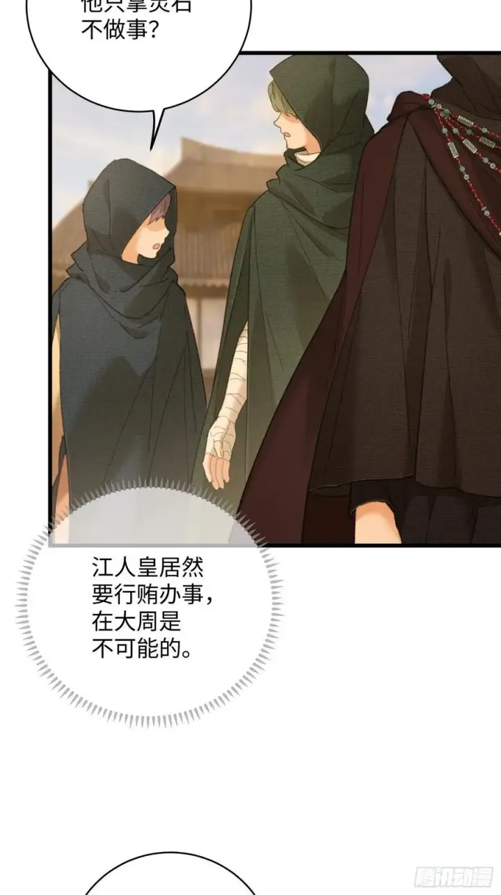 漫画《大乘期才有逆袭系统》第56话第71张图
