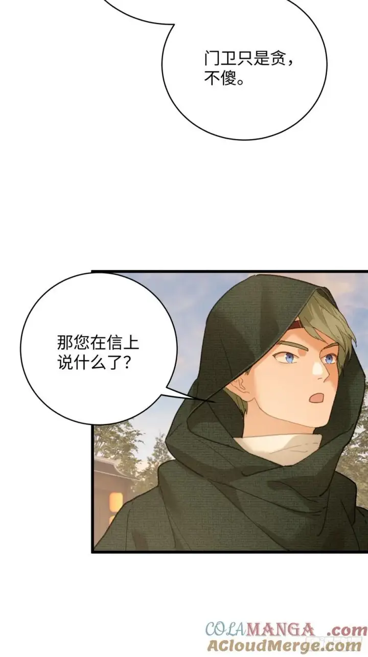 漫画《大乘期才有逆袭系统》第56话第73张图