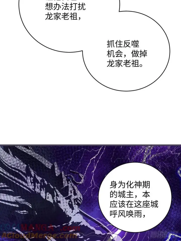 漫画《大乘期才有逆袭系统》第57话第13张图