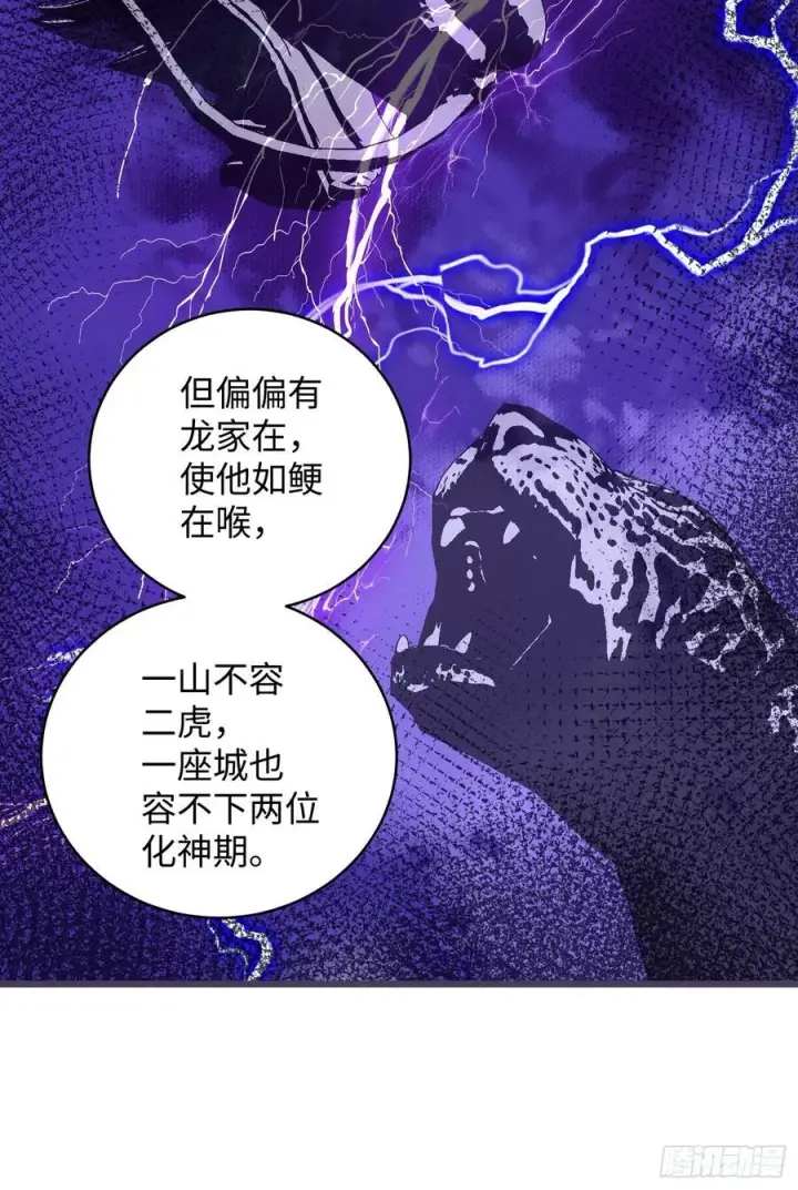 漫画《大乘期才有逆袭系统》第57话第14张图