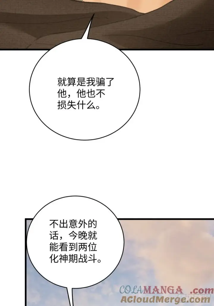 漫画《大乘期才有逆袭系统》第57话第16张图