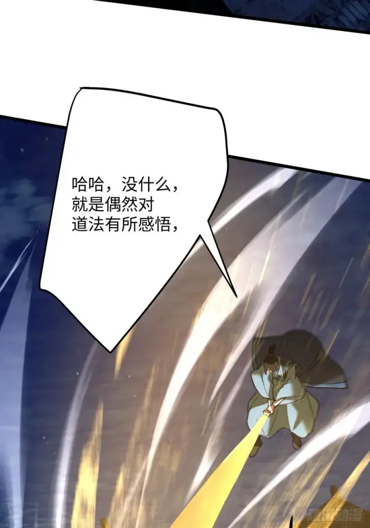漫画《大乘期才有逆袭系统》第57话第23张图