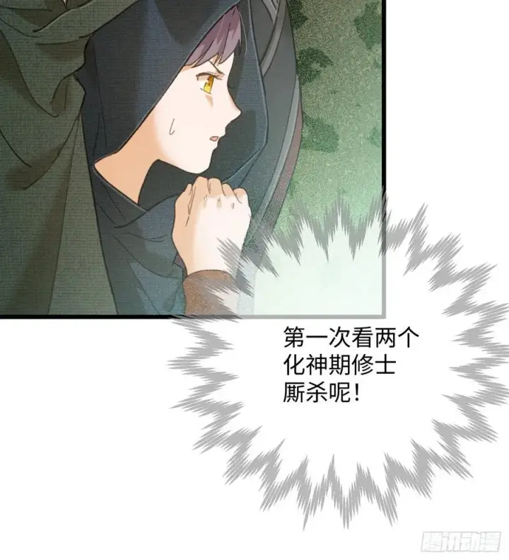 漫画《大乘期才有逆袭系统》第57话第26张图