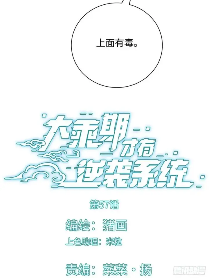 漫画《大乘期才有逆袭系统》第57话第3张图