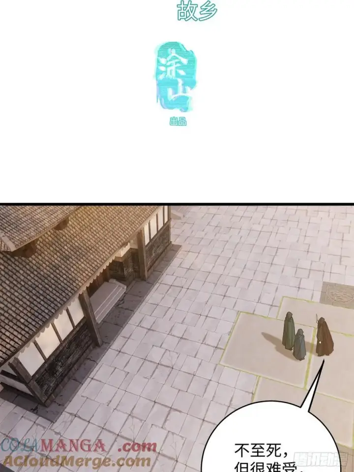 漫画《大乘期才有逆袭系统》第57话第4张图