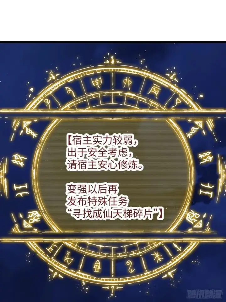 漫画《大乘期才有逆袭系统》第57话第41张图